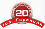 Doganlar 20 години Гаранция